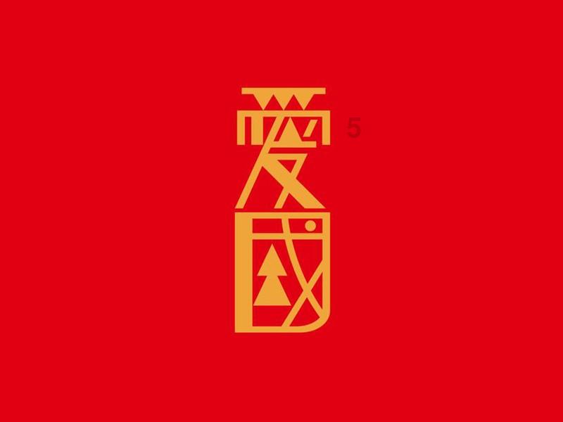救援袋鼬